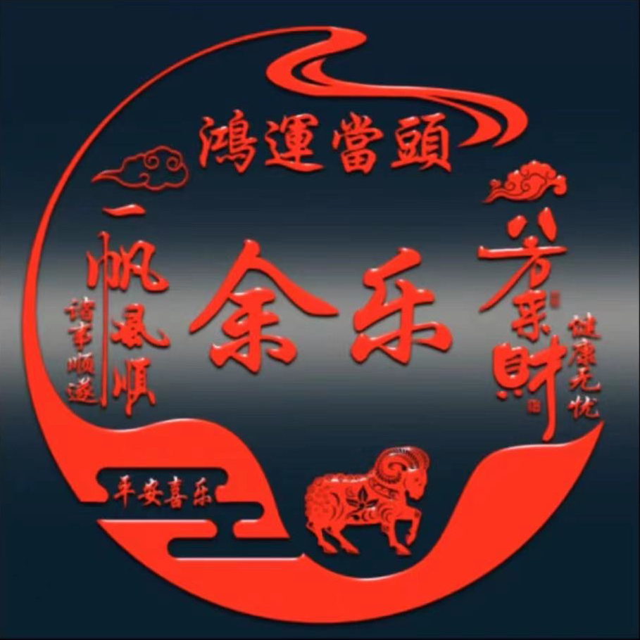 余乐交易日记