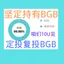 清风只买BGB