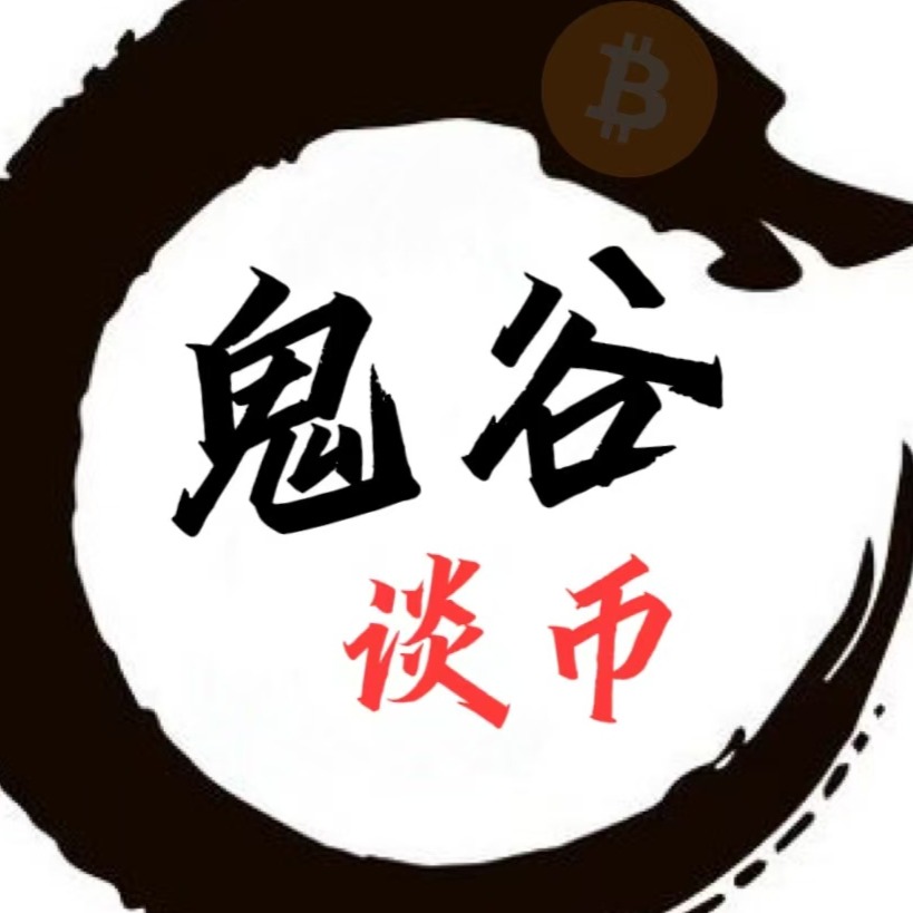 鬼谷区块观
