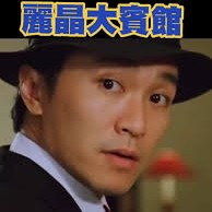 链金术士007